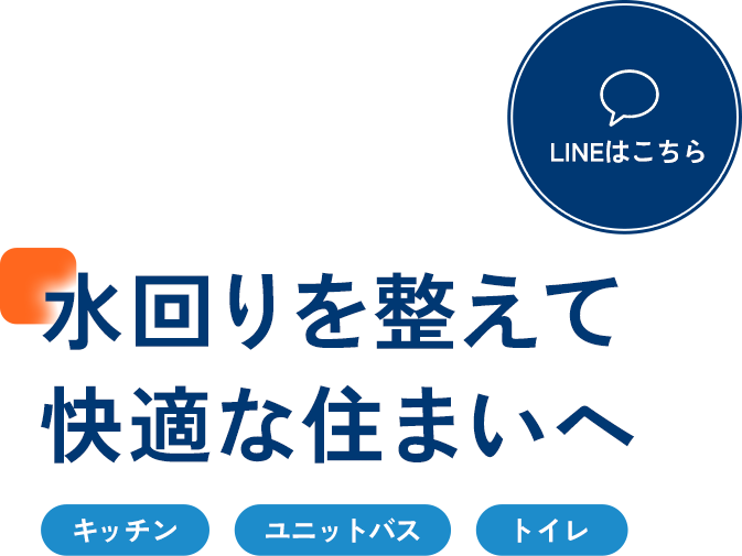 快適に過ごせる住まいづくり