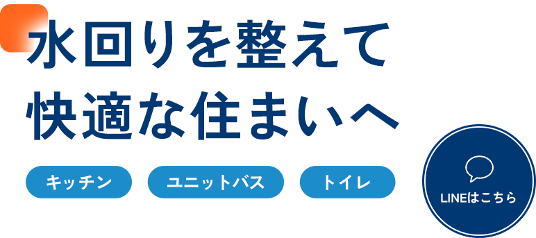 快適に過ごせる住まいづくり